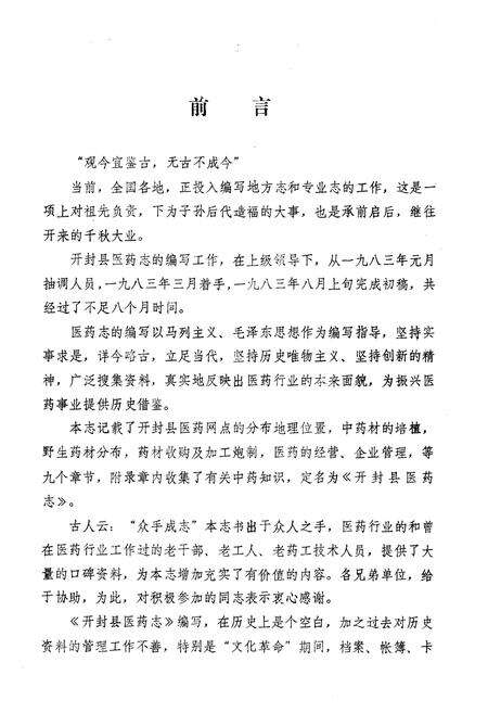 《开封县医药志》.pdf电子版_河南省志预览图2