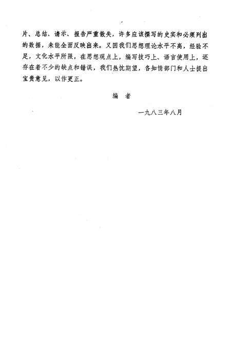 《开封县医药志》.pdf电子版_河南省志预览图3