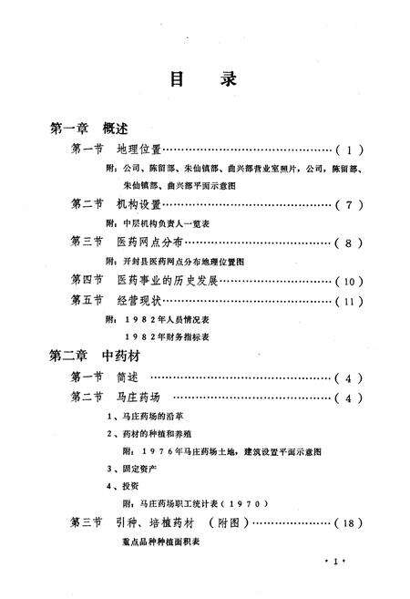 《开封县医药志》.pdf电子版_河南省志预览图4
