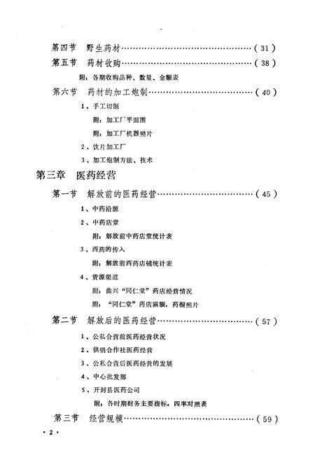 《开封县医药志》.pdf电子版_河南省志预览图5
