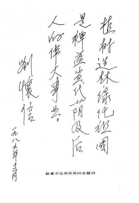 《商丘县林业志》.pdf电子版_河南省志预览图2