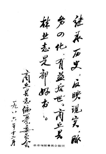 《商丘县林业志》.pdf电子版_河南省志预览图4