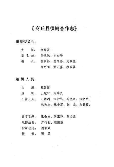 《商丘县供销合作志》.pdf电子版_河南省志预览图2