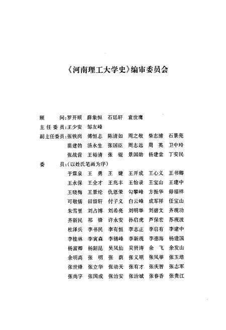 《河南理工大学史(1909-2009)》.pdf电子版_河南省志预览图2