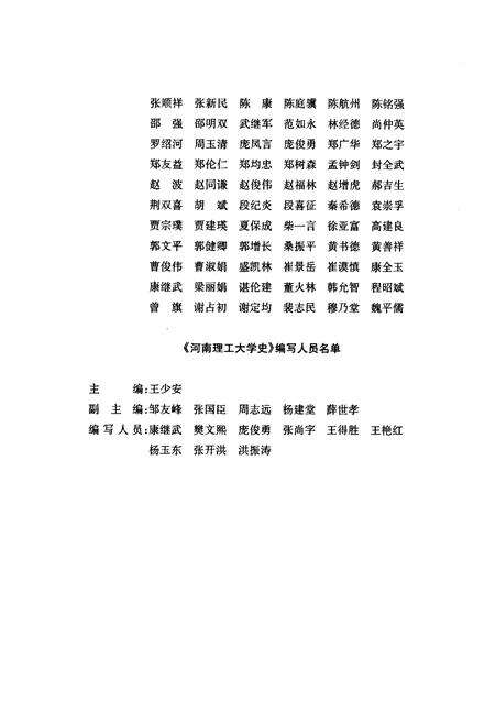 《河南理工大学史(1909-2009)》.pdf电子版_河南省志预览图4