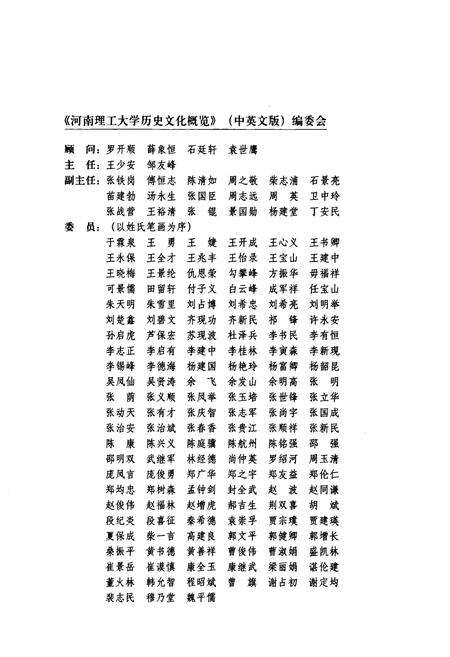《河南理工大学历史文化概览(1909-2009)》.pdf电子版_河南省志预览图2