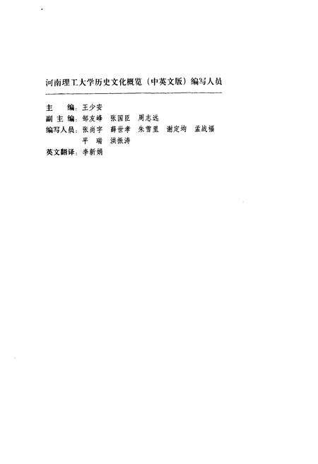 《河南理工大学历史文化概览(1909-2009)》.pdf电子版_河南省志预览图3