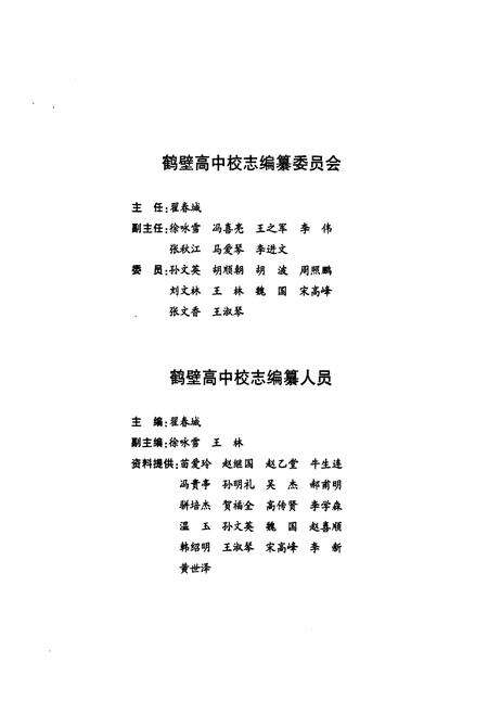 《鹤壁高中校志(1958-2008)》.pdf电子版_河南省志预览图2