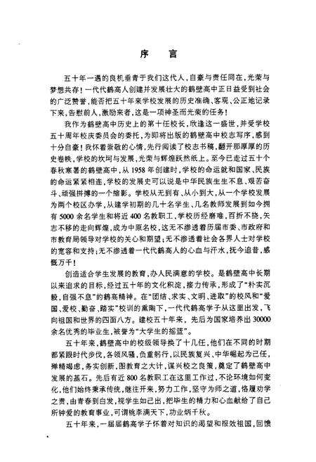 《鹤壁高中校志(1958-2008)》.pdf电子版_河南省志预览图4