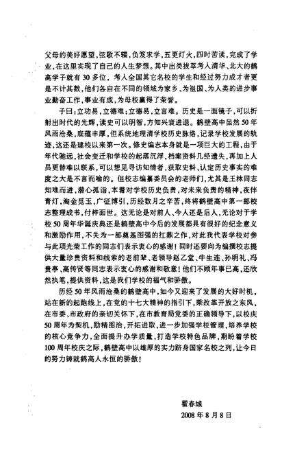 《鹤壁高中校志(1958-2008)》.pdf电子版_河南省志预览图5