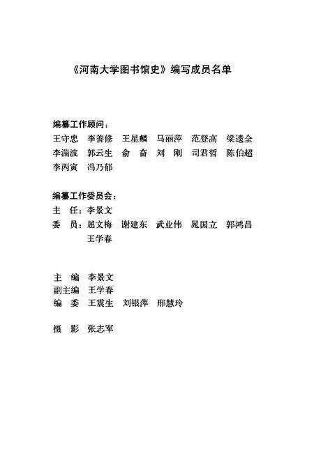 《河南大学图书馆史》.pdf电子版_河南省志预览图3