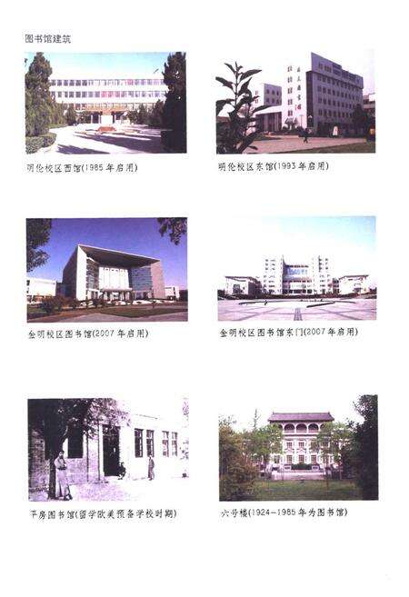 《河南大学图书馆史》.pdf电子版_河南省志预览图4