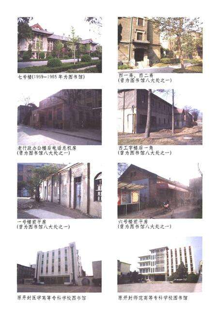 《河南大学图书馆史》.pdf电子版_河南省志预览图5