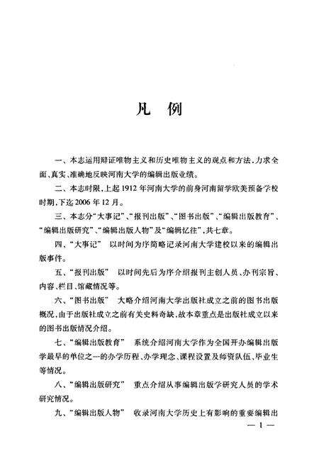 《河南大学出版志》.pdf电子版_河南省志预览图3