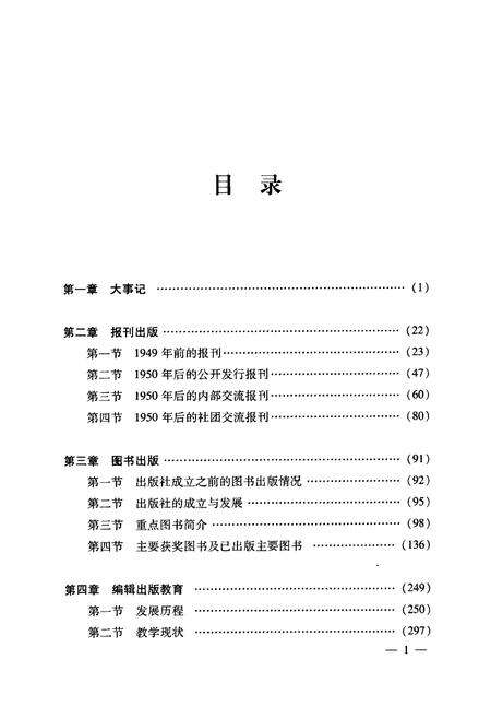 《河南大学出版志》.pdf电子版_河南省志预览图5