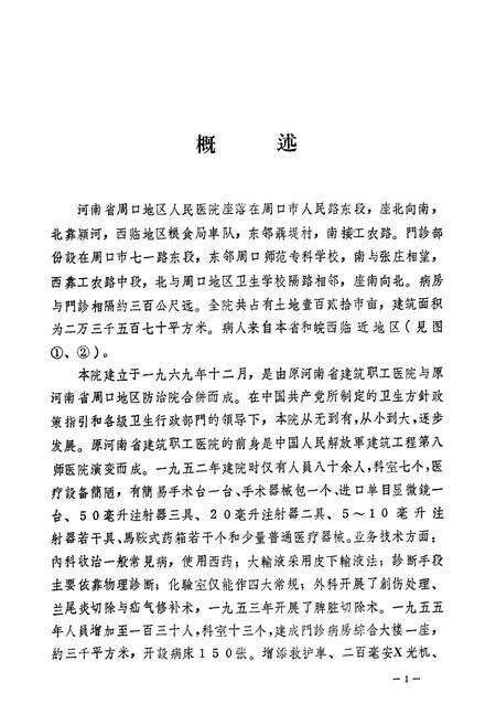 《河南省周口地区人民医院院志》.pdf电子版_河南省志预览图1