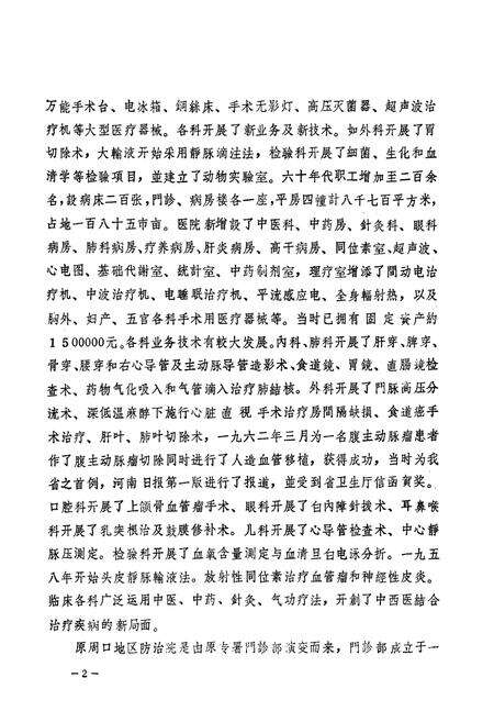 《河南省周口地区人民医院院志》.pdf电子版_河南省志预览图2