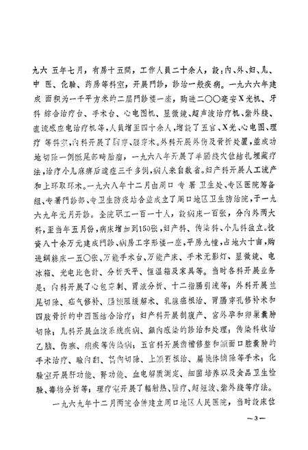 《河南省周口地区人民医院院志》.pdf电子版_河南省志预览图3