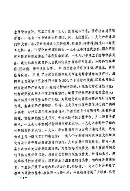 《河南省周口地区人民医院院志》.pdf电子版_河南省志预览图4