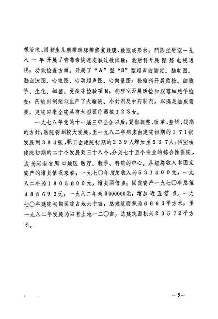 《河南省周口地区人民医院院志》.pdf电子版_河南省志预览图5
