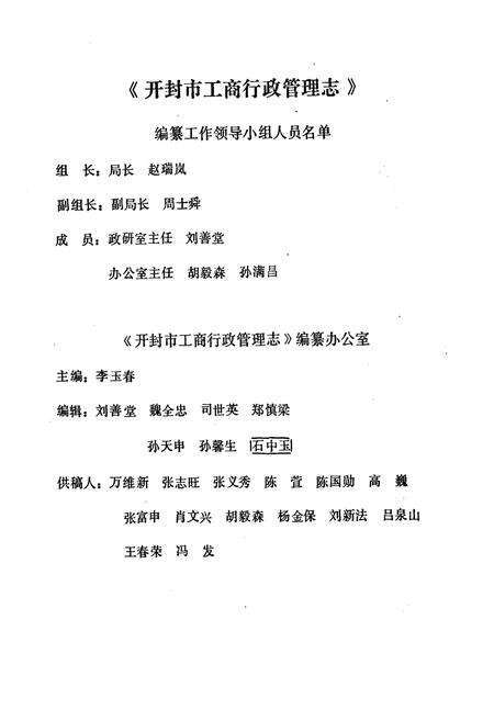 《河南省开封市工商行政管理志(965-1994)》.pdf电子版_河南省志预览图4