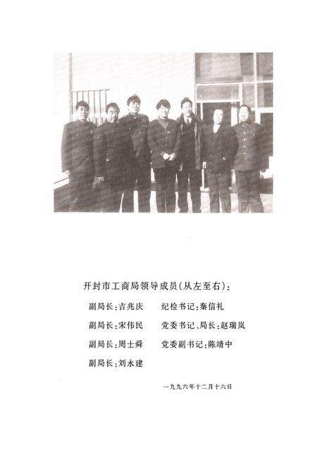 《河南省开封市工商行政管理志(965-1994)》.pdf电子版_河南省志预览图5