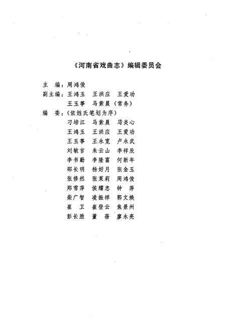 《驻马店地区戏曲志》.pdf电子版_河南省志预览图2