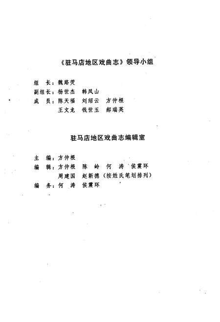 《驻马店地区戏曲志》.pdf电子版_河南省志预览图3