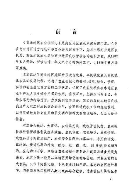 《商丘地区农业机械志》.pdf电子版_河南省志预览图1