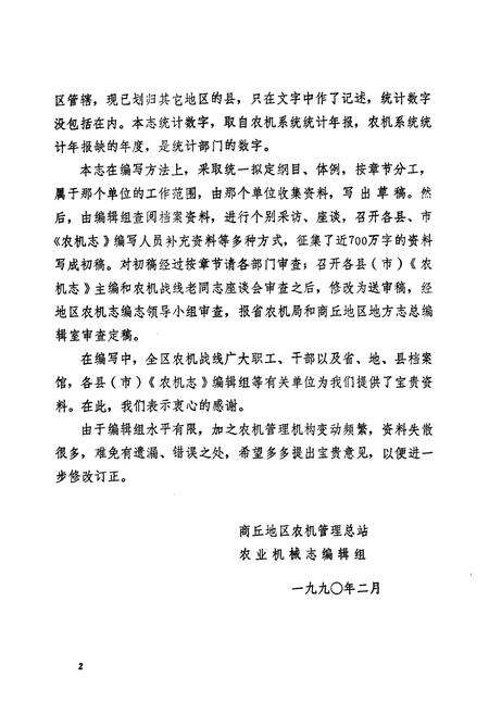 《商丘地区农业机械志》.pdf电子版_河南省志预览图2