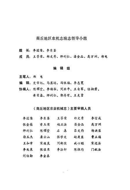 《商丘地区农业机械志》.pdf电子版_河南省志预览图3