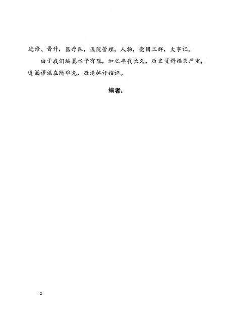 《《延津县人民医院志(一九四九-一九八二)》》.pdf电子版_河南省志预览图2