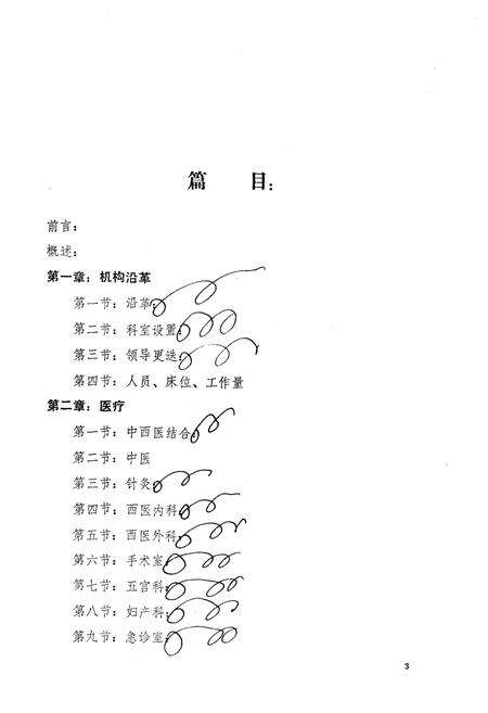 《《延津县人民医院志(一九四九-一九八二)》》.pdf电子版_河南省志预览图3