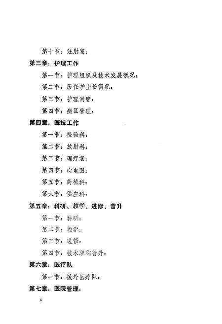 《《延津县人民医院志(一九四九-一九八二)》》.pdf电子版_河南省志预览图4