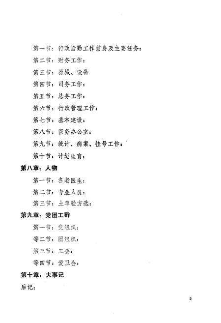 《《延津县人民医院志(一九四九-一九八二)》》.pdf电子版_河南省志预览图5