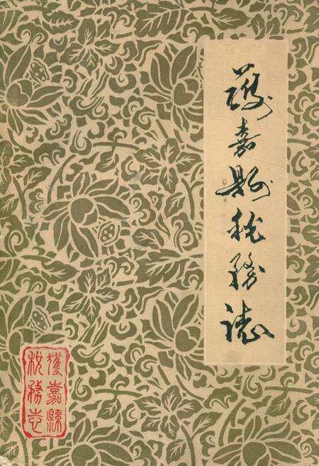 《《获嘉县税务志》》.pdf电子版_河南省志缩略图