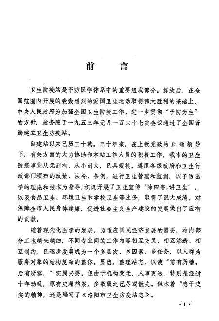 《《洛阳市卫生防疫站志(1953-1983)》》.pdf电子版_河南省志预览图2