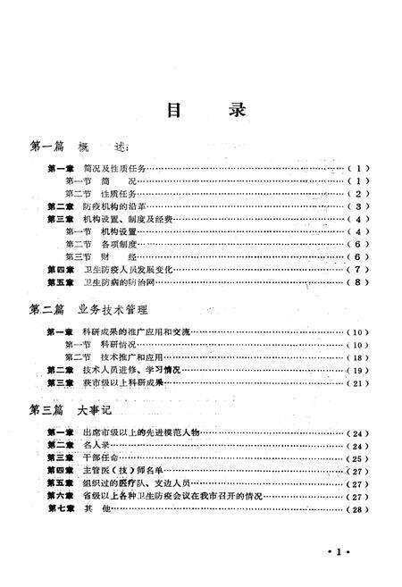 《《洛阳市卫生防疫站志(1953-1983)》》.pdf电子版_河南省志预览图4