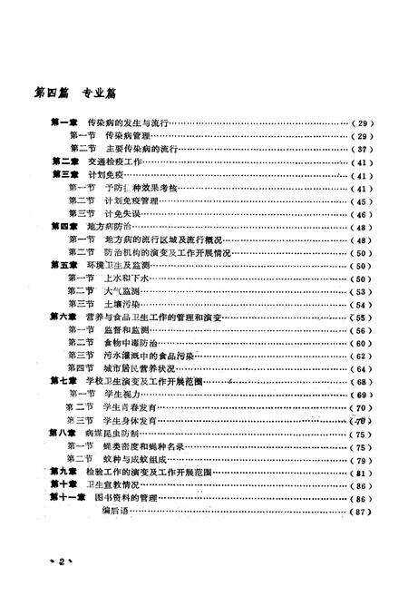 《《洛阳市卫生防疫站志(1953-1983)》》.pdf电子版_河南省志预览图5