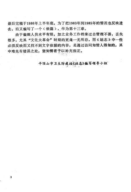 《《平顶山市卫生防疫站志》》.pdf电子版_河南省志预览图3