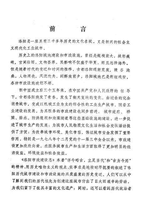《《洛阳市政建设志》》.pdf电子版_河南省志预览图3