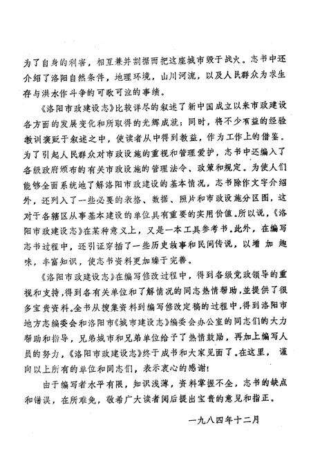 《《洛阳市政建设志》》.pdf电子版_河南省志预览图4