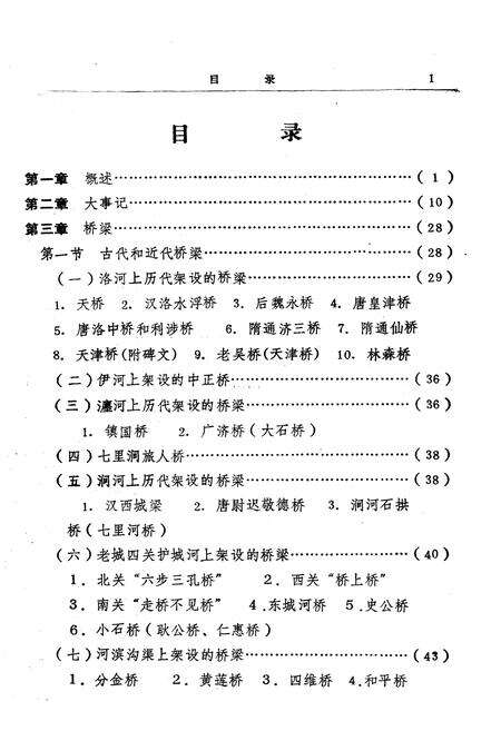 《《洛阳市政建设志》》.pdf电子版_河南省志预览图5