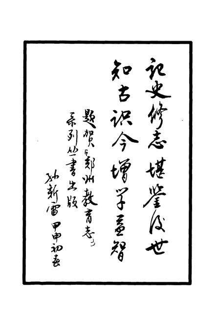 《郑州市第六十二中学校志(1996-2003)》.pdf电子版_河南省志预览图2