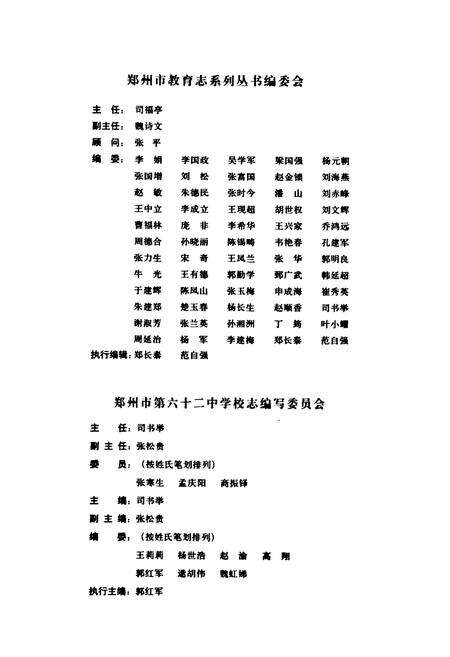 《郑州市第六十二中学校志(1996-2003)》.pdf电子版_河南省志预览图4