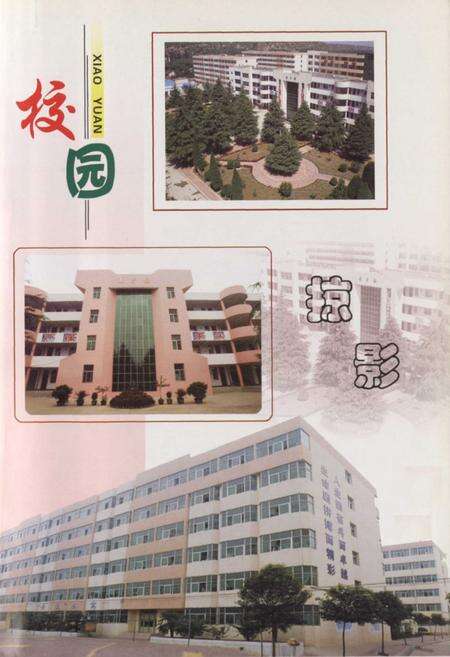 《灵宝市第五高级中学校志(1956-2006)》.pdf电子版_河南省志预览图4