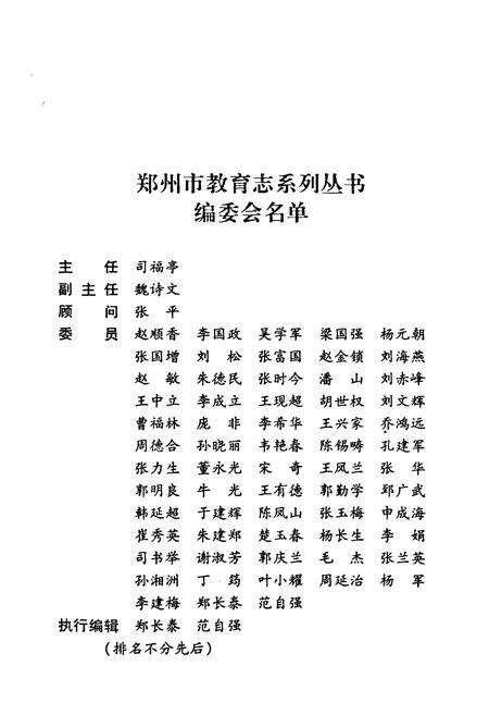 《郑州市第六十一中学校志(1996.6-2003.6)》.pdf电子版_河南省志预览图2