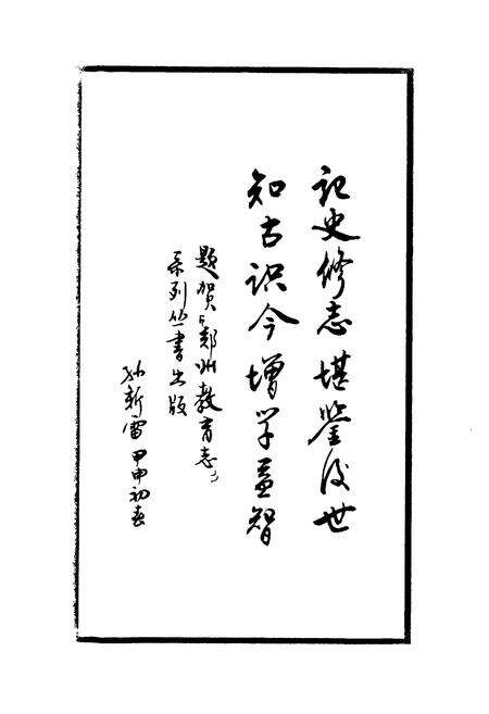 《郑州市第六十一中学校志(1996.6-2003.6)》.pdf电子版_河南省志预览图5