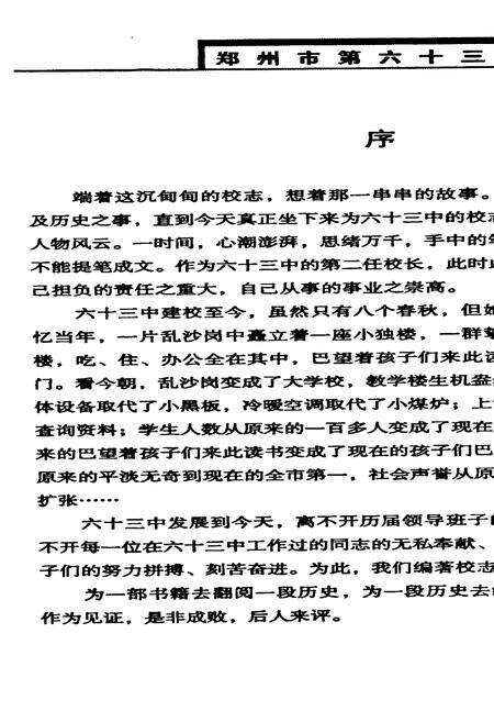 《郑州市第六十三中学校志(1996~2004)》.pdf电子版_河南省志预览图4