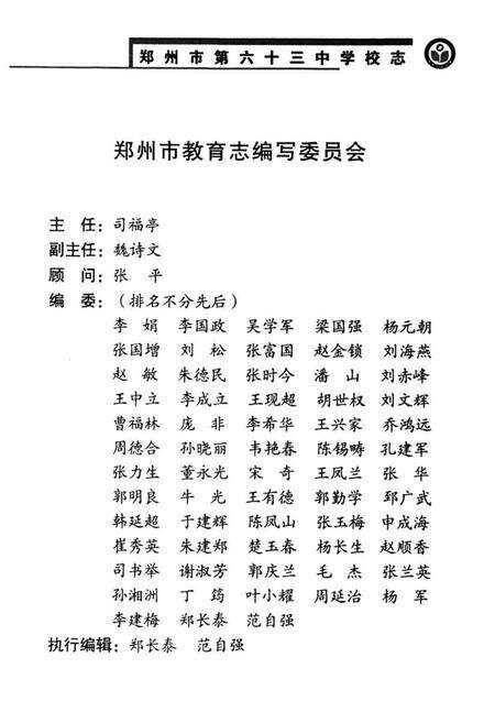 《郑州市第六十三中学校志(1996~2004)》.pdf电子版_河南省志预览图5